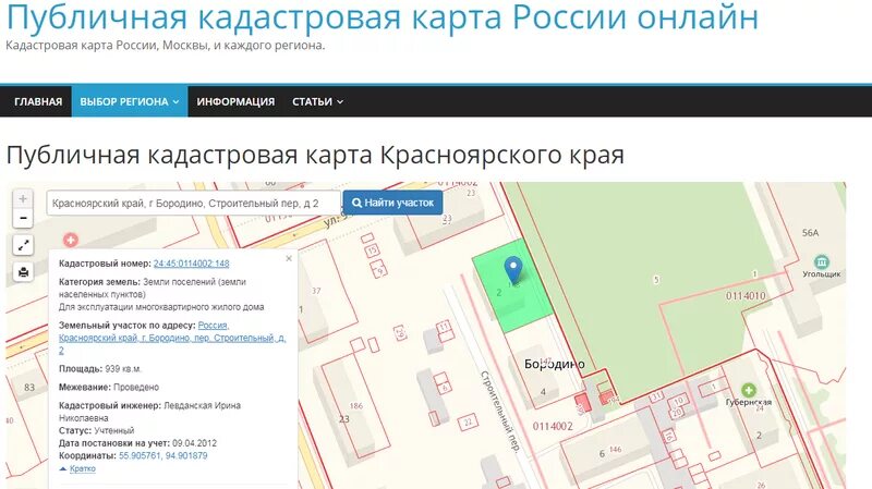 Кадастровая служба сайт. Кадастровый номер. Кадастровый номер Красноярского края. Кадастровый номер Красноярск. Публичная кадастровая карта Красноярского края.