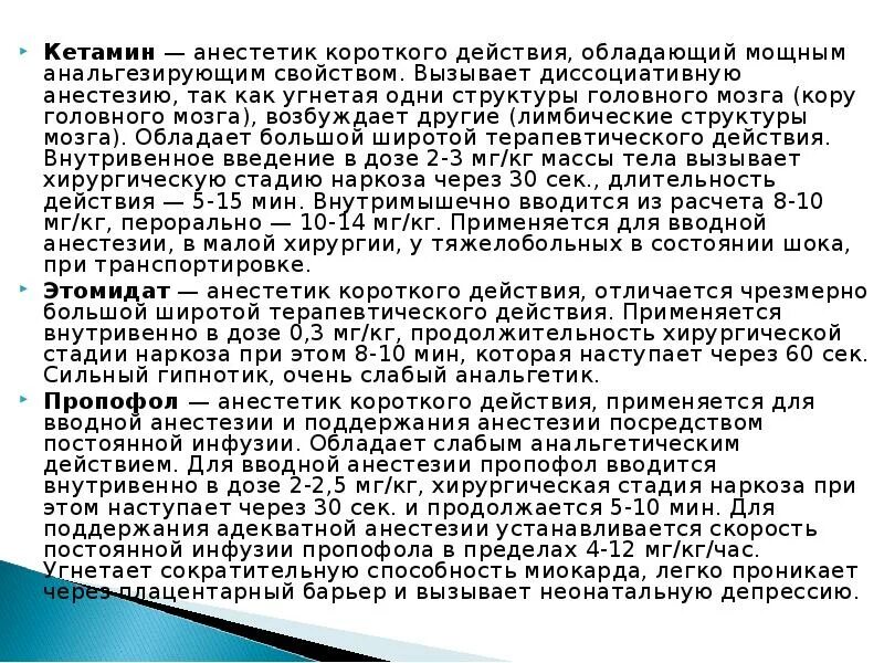 Кетамин наркоз. Кетамин начало хирургической стадии наркоза. Кетамин анестезия. Кетамин поддержание анестезии.