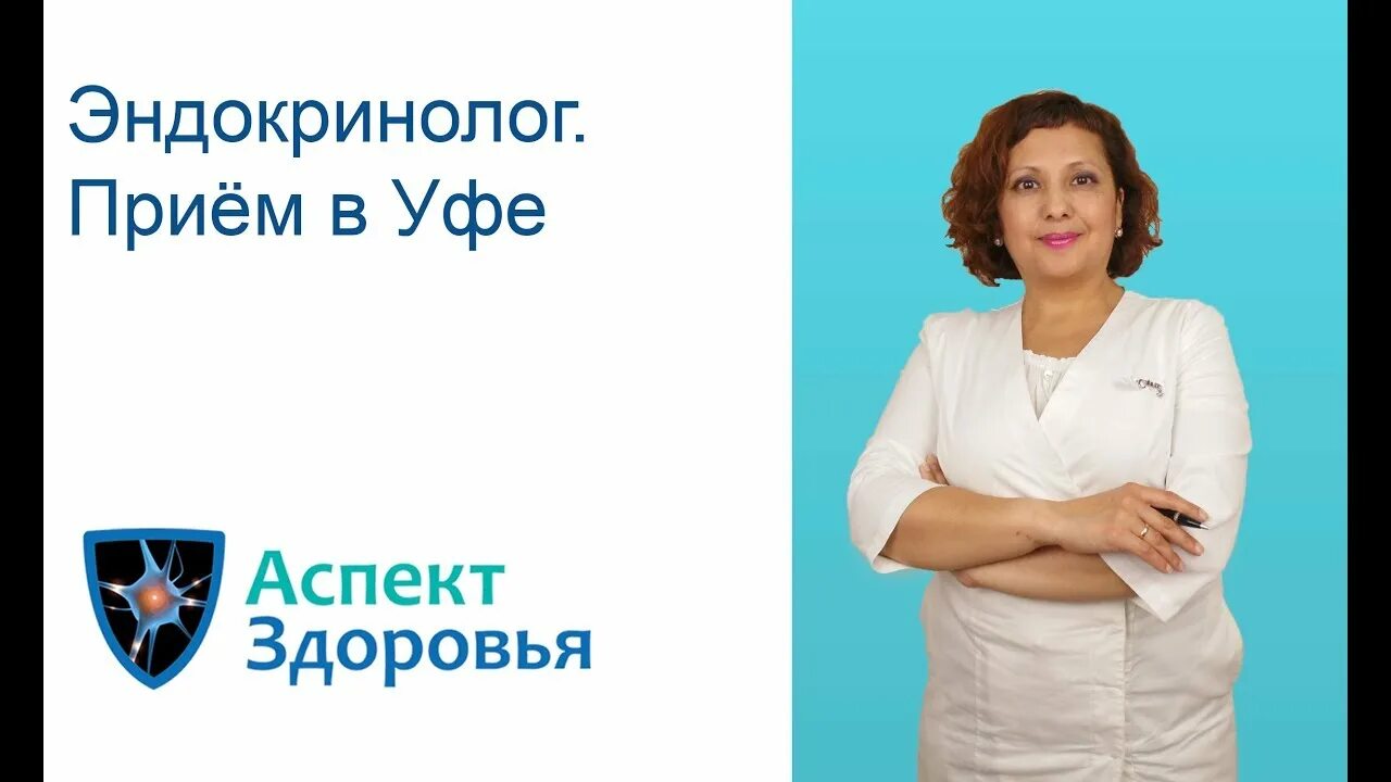 Центр здоровья эндокринолог