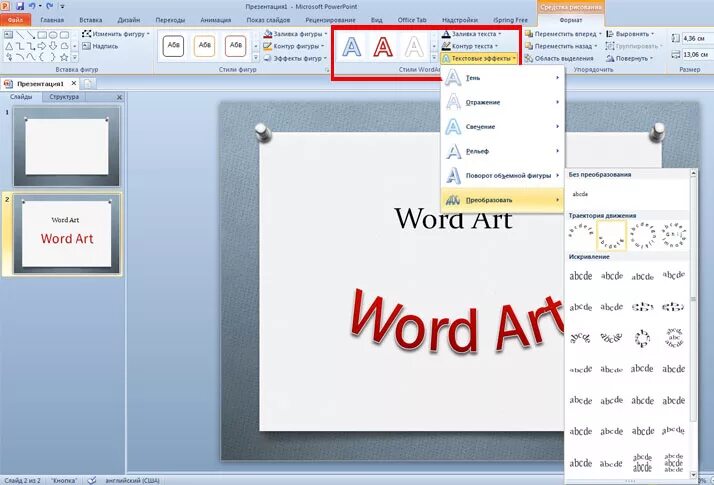 Как в поинт написать текст. Стиль wordart в POWERPOINT. Шрифты POWERPOINT. Стиль текста в повер поинт. Красивые шрифты в POWERPOINT.