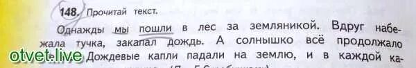 Однажды мы пошли в лес за земляникой вдруг. Однажды мы пошли в лес. Однажды мы пошли в лес за земляникой вдруг набежала тучка закапал. Летний денёк мы шли домой через лес вдруг набежала тучка. Текст однажды в летнюю