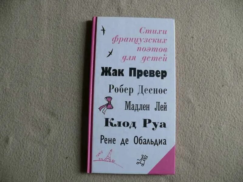 Стихотворение француза. Стихотворение французского поэтов. Стихи французских поэтов. Стихи Жака Превера. Жак Превер стихи на французском.