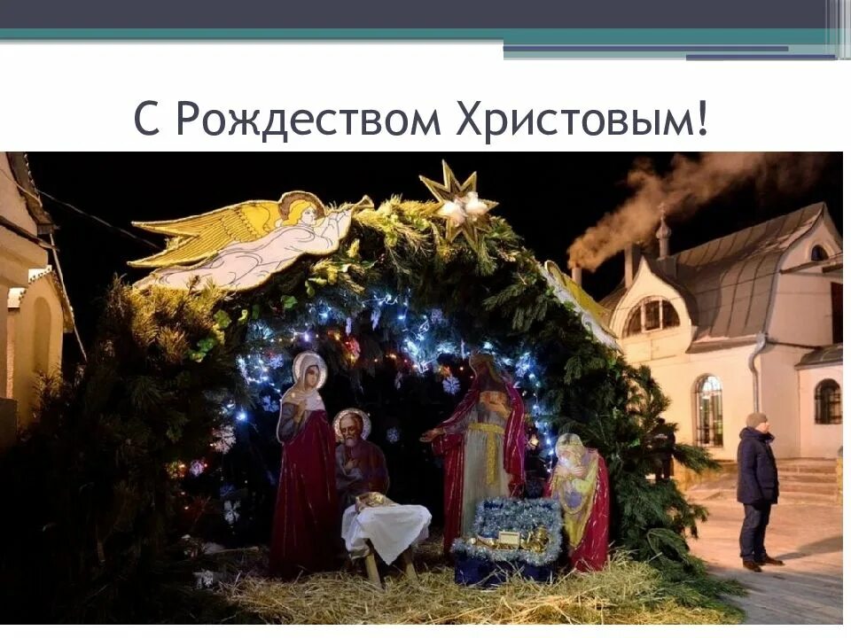 Почему праздник называется рождество