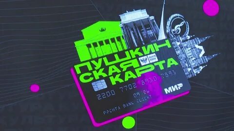 Бесплатные карты для молодежи