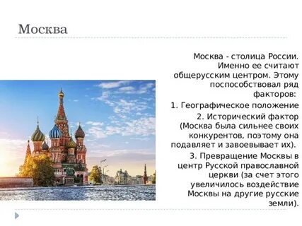 Что означает название столицы
