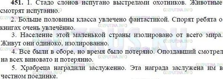 Русский 8 кл упр 282. Русский язык 5 класс упражнение 450. Упражнения 450 по русскому языку 8 класс. Русский язык 8 класс ладыженская упр 450. Русский язык 8 класс ладыженская упр 361