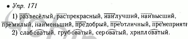 Русский 6 класс 170. Русский язык 6 класс 171. Упражнение 171 по русскому языку 6 класс. Русский язык 6 класс номер 97. Русский язык 5 класс 1 часть упр 171.