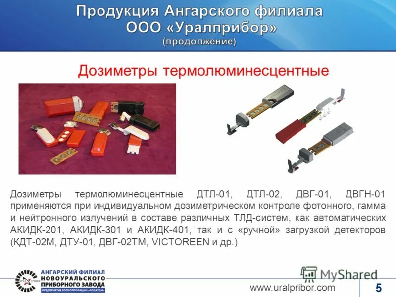 дозиметр термолюминесцентный дтл-01. индивидуальный дозиметр тлд. индивидуальные дозиметры дтл-02. дозиметр дтл 02. индивидуальный дозиметр дту 01.