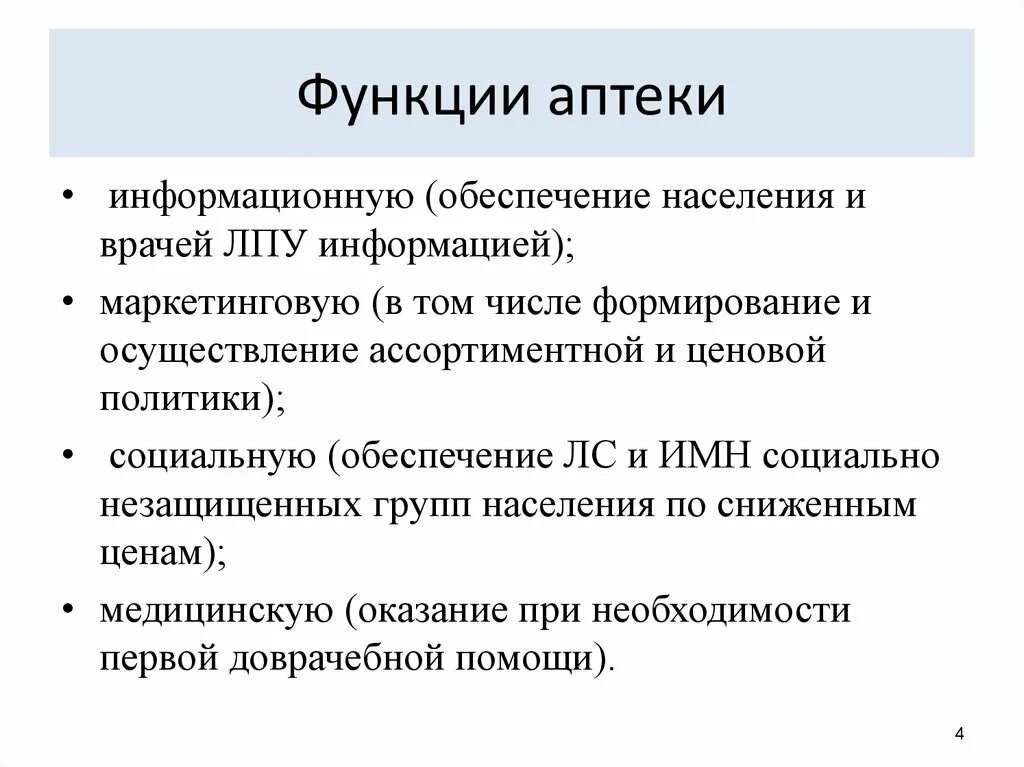 Организация является аптекой