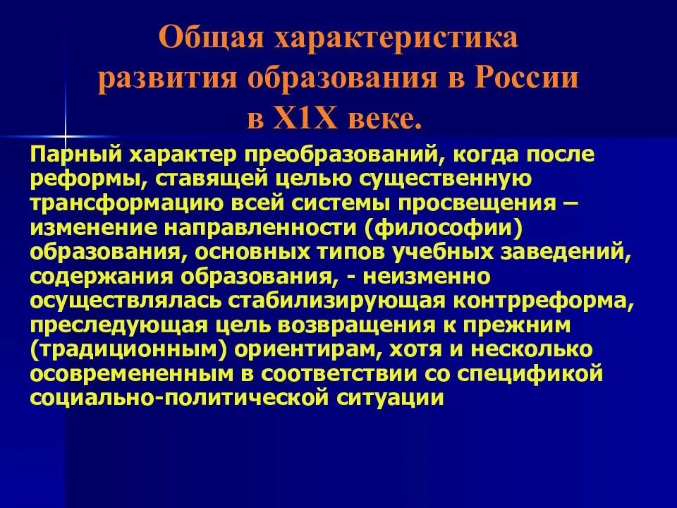 Охарактеризуйте образование рф. Характеристики развития. Общие характеристики развития. Развитие российского образования. Развитие образования в России в х1х в.