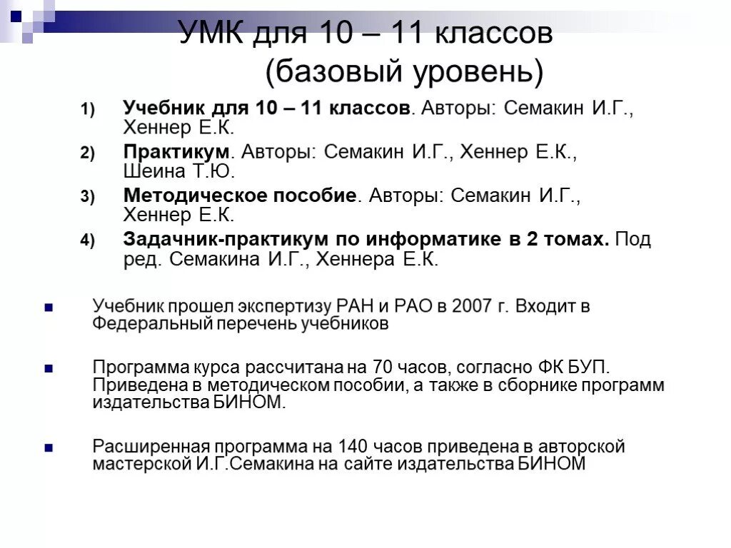 Презентации семакин 11 класс