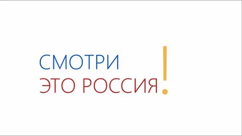 Смотр это