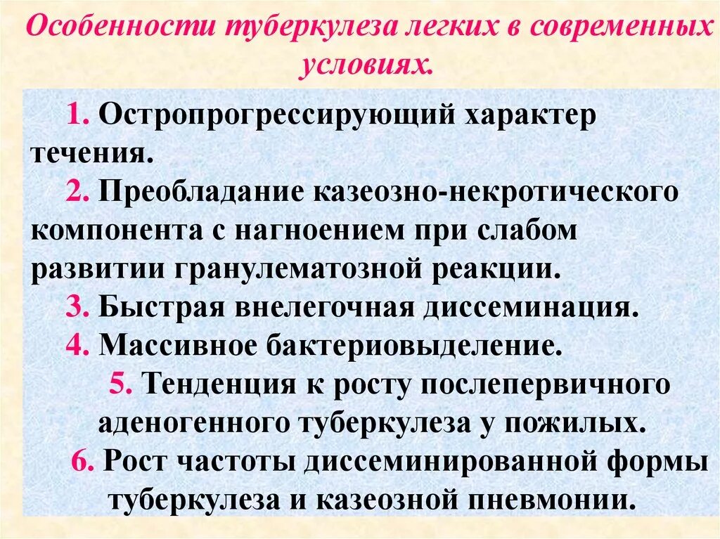 Туберкулез на латинском. Особенности туберкулеза. Характеристика течения туберкулеза. Особенности течения туберкулезного процесса. Туберкулез характеристика.