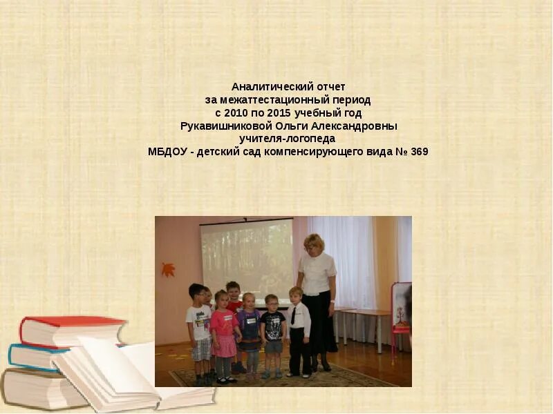Творческий отчет презентация. Отчет детской организации. Отчет о работе воспитателя. Отчет воспитателя презентация. Отчет детской организации.
