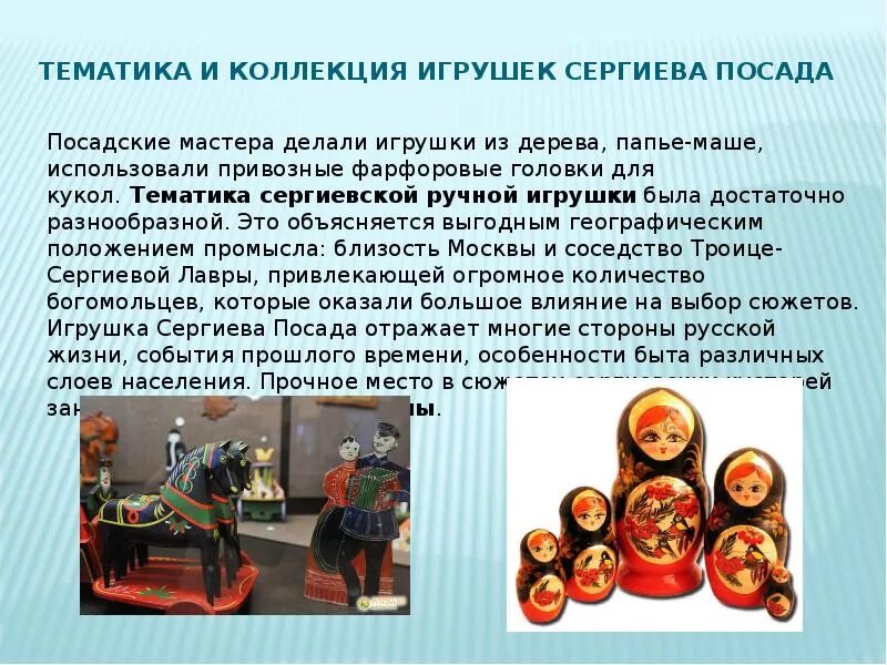 Музей игрушек и сергиева посада рассказ. Возникновение мягкой игрушки. Художественный промысел народов россии дымковская игрушка. Дымковская игрушка кратко. Дымковская игрушка сообщение кратко.