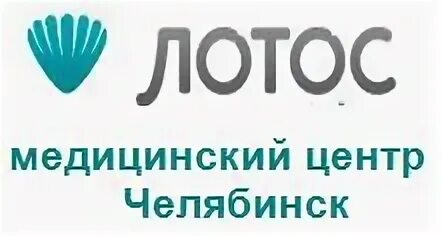 Лотос медицинский центр владивосток