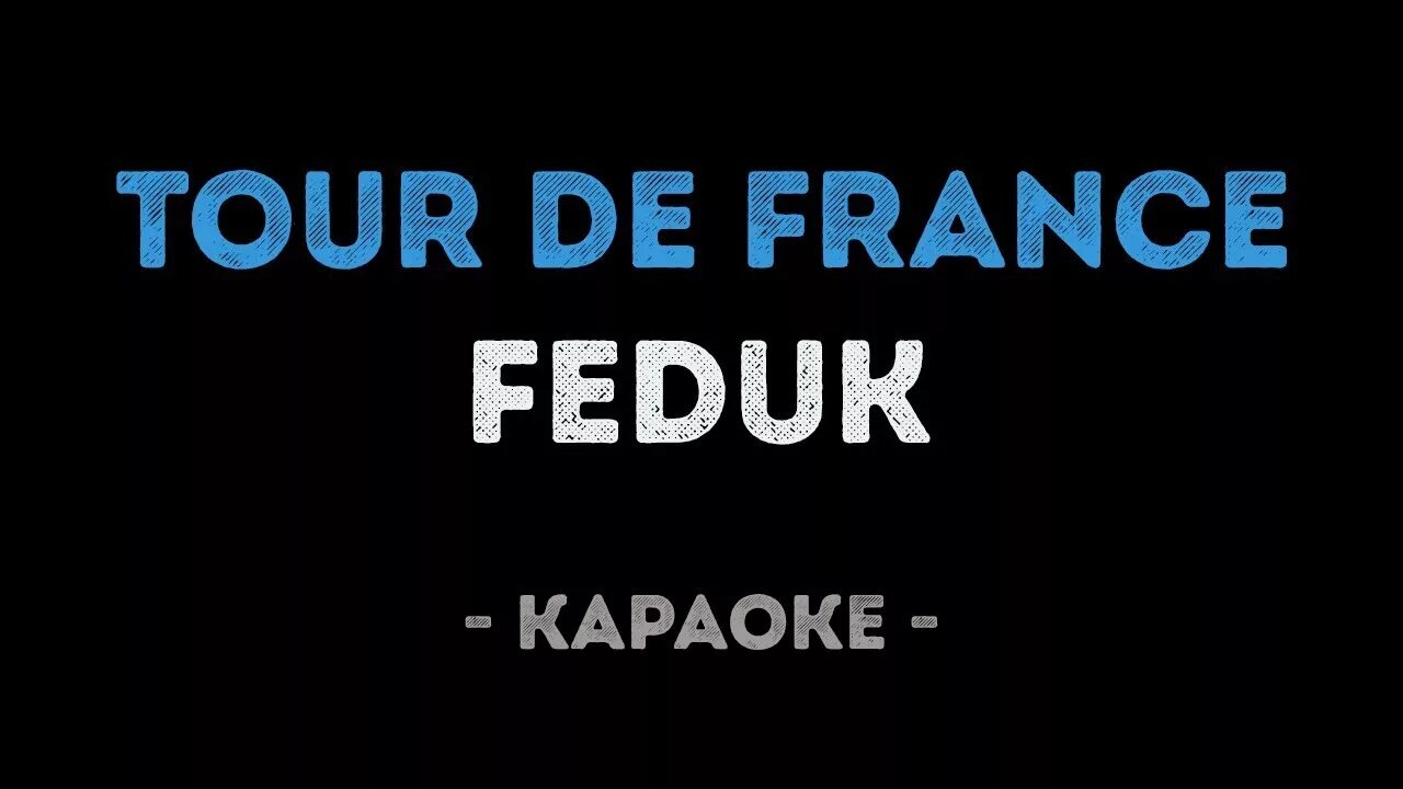 Федюк tour de france. Федюк tour de france. Tour de france федук. Федюк тур де франс. Федюк tour de france.