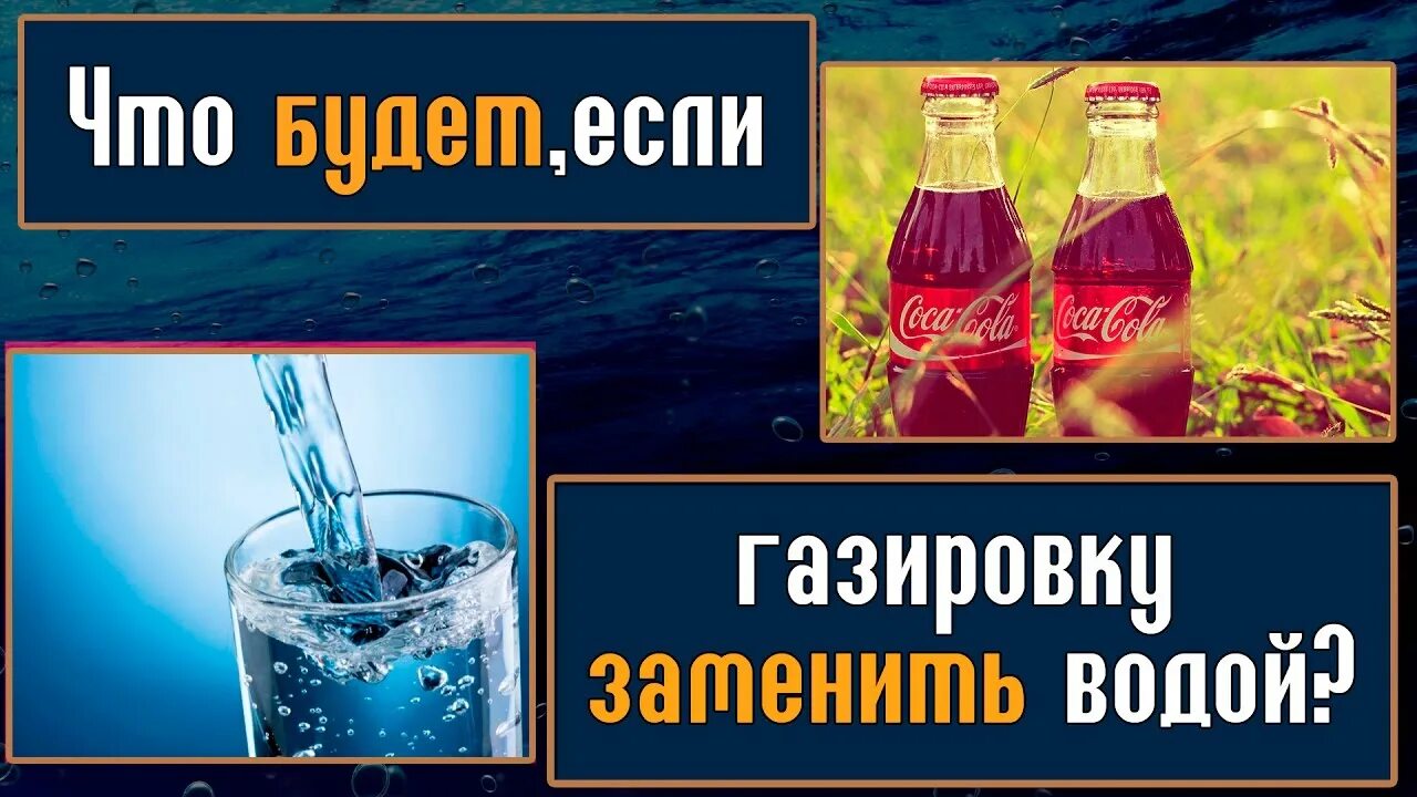 Чем заменить газировку. Альтернативы газированной воде. Замена газировке. Что можно выпить вместо газировки.