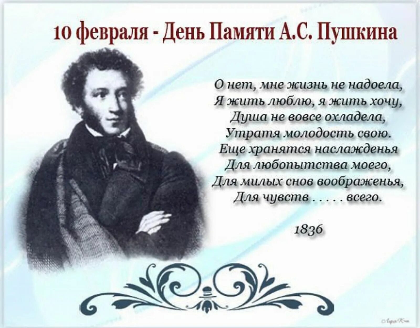 Жизнь описание поэта. День памяти а.с. Пушкина (1799-1837). 10 Февраля день памяти а с Пушкина 1799-1837.