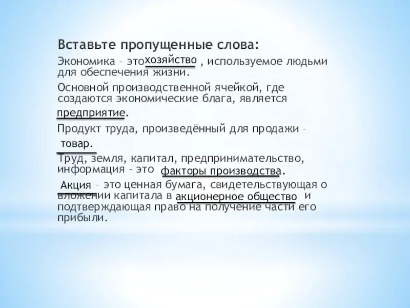 Предложение на слово экономический. Экономика текст. Слово экономика. Экономические слова. Слова из экономики.