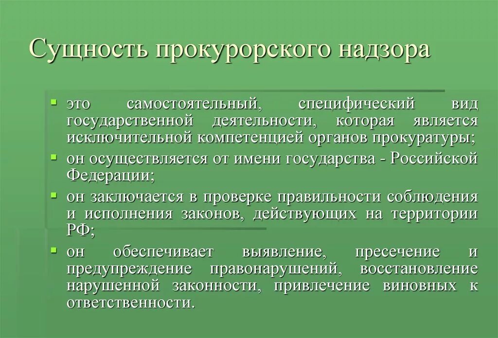 Обеспечить надзор. Прокурорский надзор. право прокурорского надзора. прокурорский надзор за обеспечением прав потерпевших. полномочия прокурорского надзора.