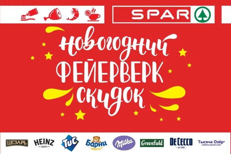 Спар график работы в новогодние праздники График работы на праздничные и выходные дни с 30 декабря 2023г. по 08 января 202