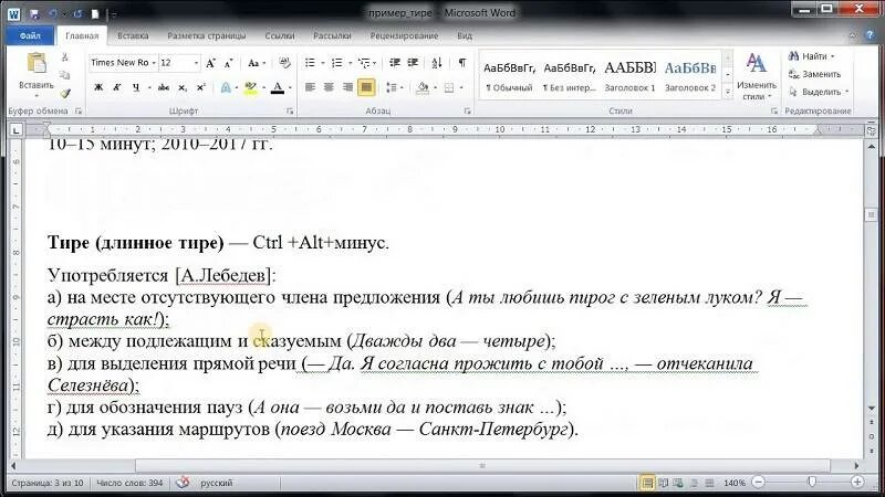 Знак длинное тире. Длинное тире в Word. Дефис в Ворде. Как сделать дефис в Ворде длинным. Прочерк в Ворде.