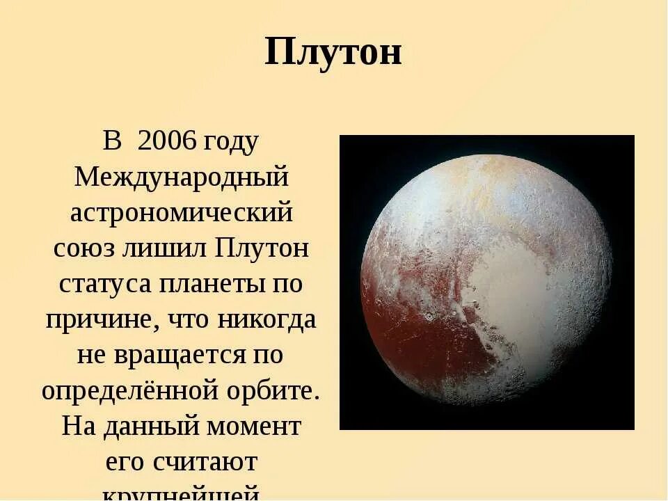 Плутон. Плутон (Планета). Плутон Планета карлик. Плутон перестал быть планетой. Плутон назвали