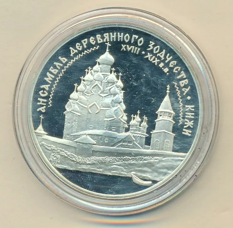 3 рубля 1995 г