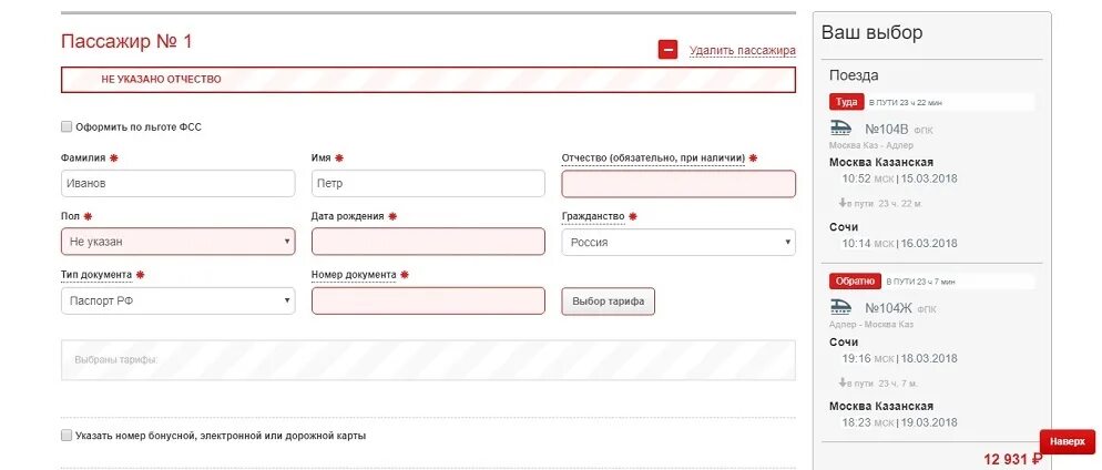 Скидки при покупке билетов ржд. Как оформить билет на ребенка. Заполнение данных для билета на поезд. Как купить билет на сайте РЖД. Как оформить на сайте РЖД билет для школьника.