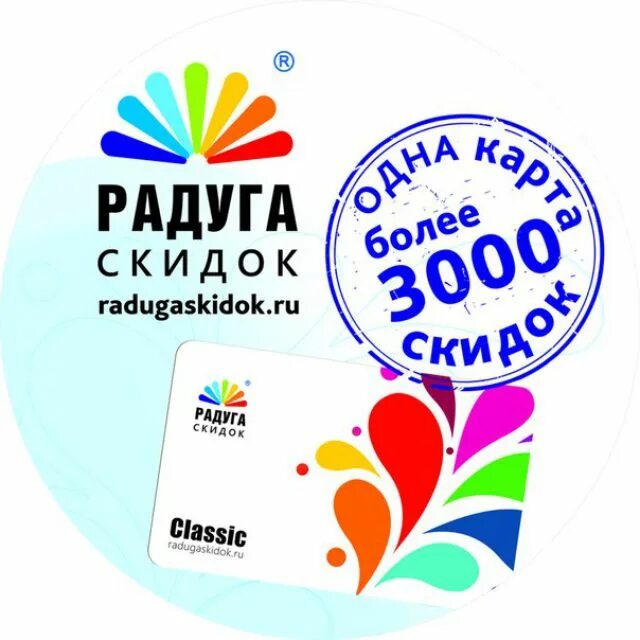 Радуга сайт интернет магазин. Радуга скидок. Карта Радуга скидок. Дисконтная карта Радуга Курск. Магазин Радуга Курск.