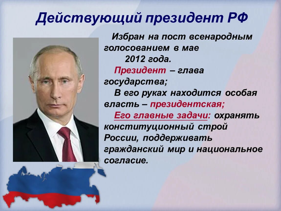 Сколько составляет срок президента. Глава государства России.