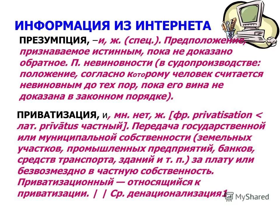 дифференцирующее написание слов