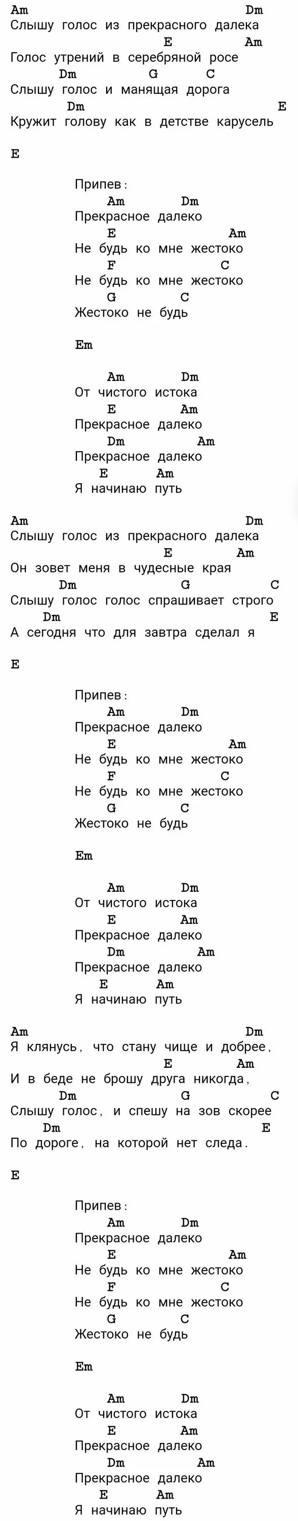 Ддт просвистела аккорды. Группа мураками. За тысячу километров аккорды. Тексты песен с аккордами для гитары. За тысячу километров аккорды.