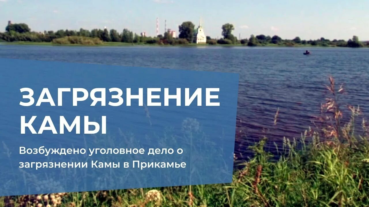 Pollution Perm Кама загрязнение. Загрязнение реки Кама.