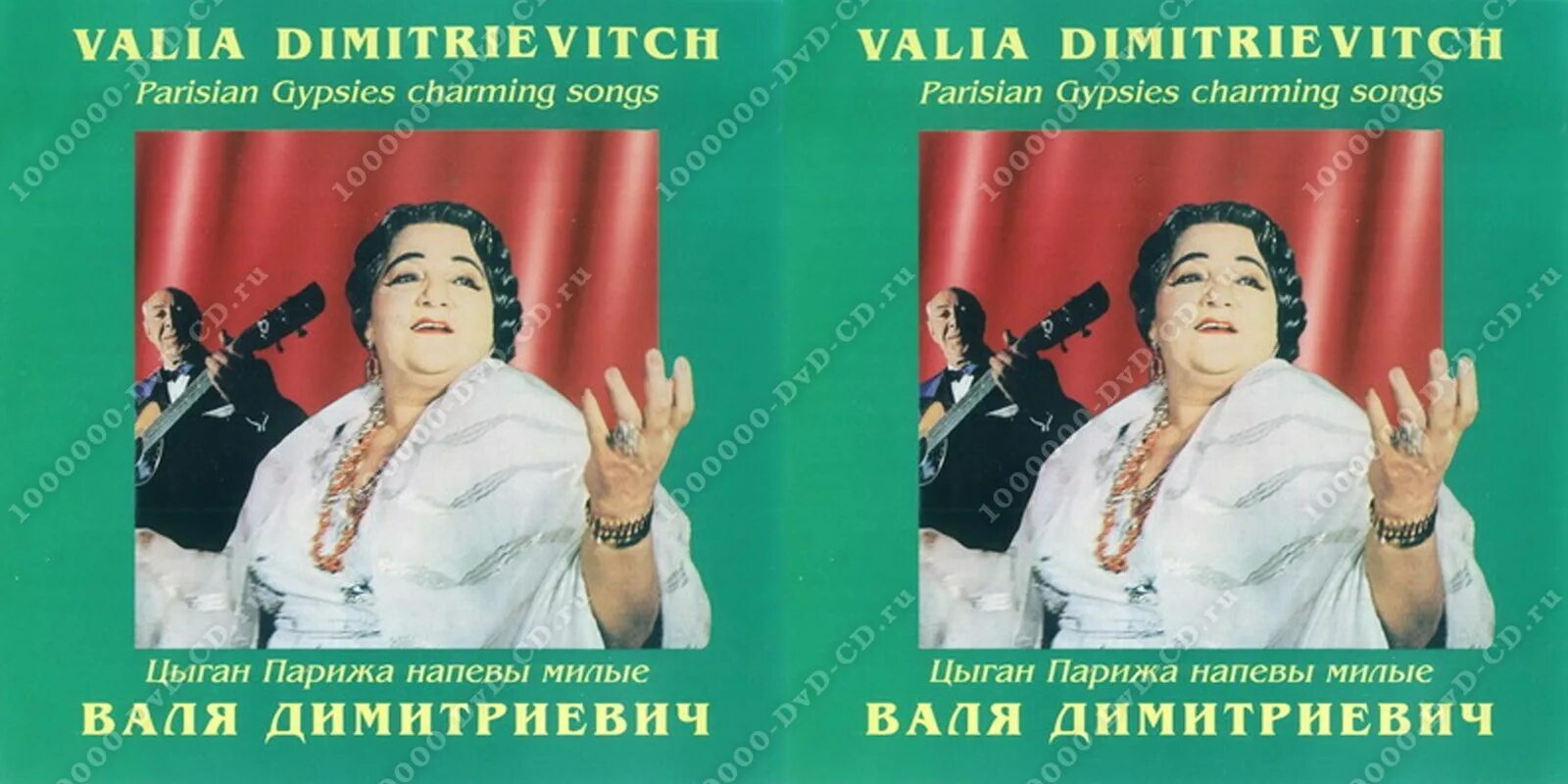 текст песни цыганочка. француженка митяев текст. демо солнышко слова. текст цыгане из парижа. цыгане из парижа обложка.