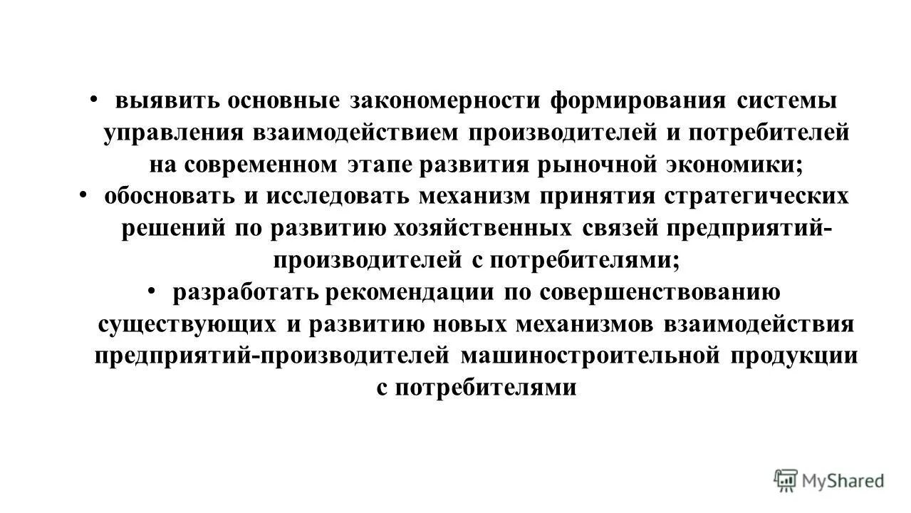 Закономерности формирования предложения. Закономерности формирования предложения. Структура и закономерности формирования личности. Что является предметом курса мировая экономика. Закономерности формирования предложения.