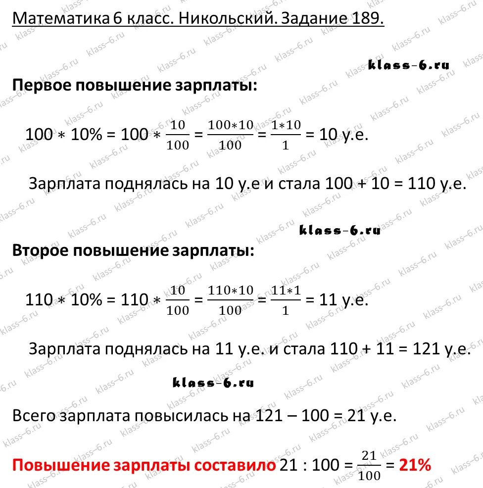 Задача 189 математика 4 класс 2 часть. Математика 6 класс Никольский. Математика 6 класс Никольский учебник. Математика 6 класс Никольский учебник ответы. Учебник по математике 6 класс Никольский ответы.