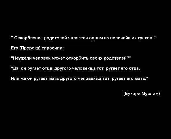 Люди которые оскорбляют родителей. Оскорбление родителей грех.