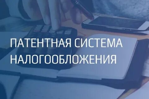 Фиксированный налог по патенту