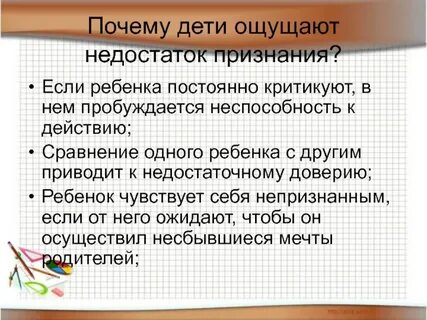 Признай недостатки