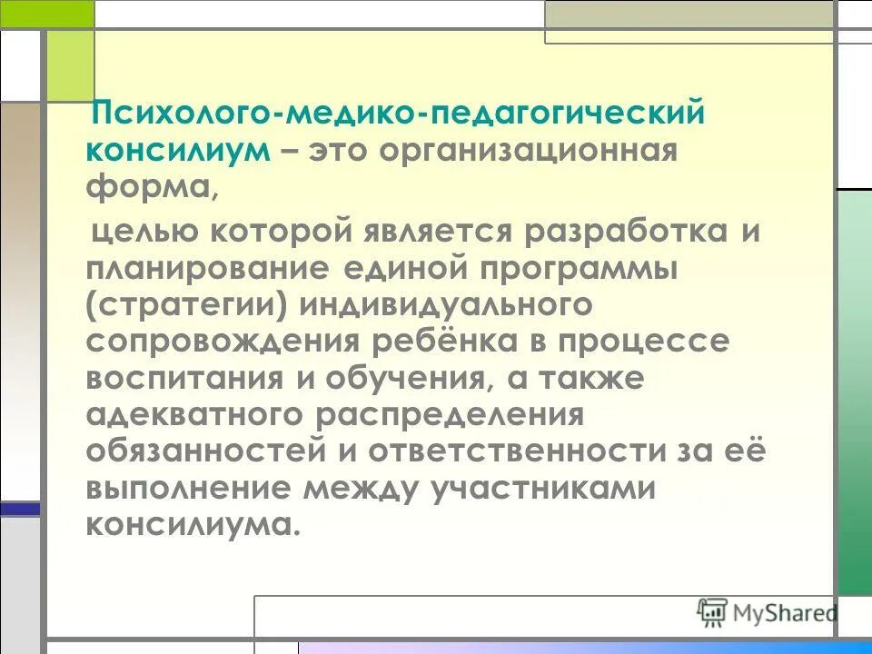 консилиум это