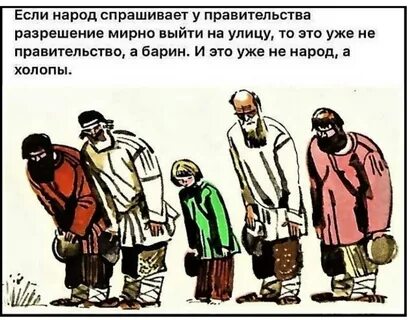 Как говорил барин