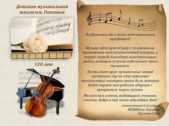 Слова учителя музыки. Выпускной в музыкальной школе поздравление. Пожелания на выпускной в музыкальной школе. Учитель музыки. Поздравление учителям музыкальной школы на выпускной от выпускников.
