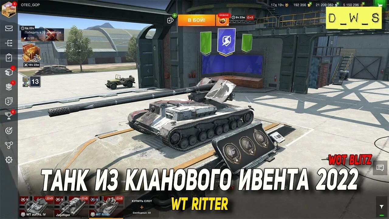 Клановый ивент блиц. Клановый ивент Tanks Blitz. WT Ritter Blitz. WT Ritter Tanks Blitz. Новый танк из КЛАНОВОГО ивента в Tanks Blitz.