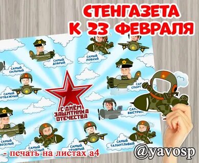 23 февраля стенгазеты в детском