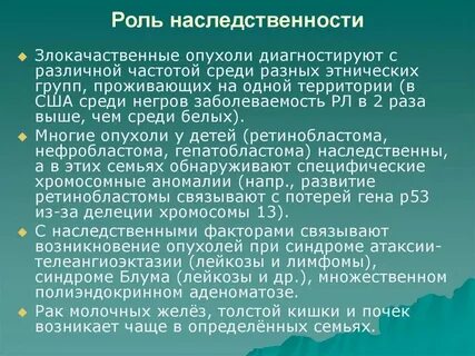 Какова роль наследственности в развитии