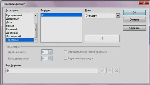 Числовой формат
