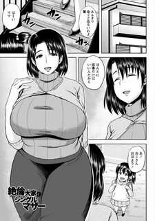 エ ロ 漫 画)家 賃 が 支 払 え な く な っ た 爆 乳 未 亡 人 が 大 家 か ら 家 賃 の... 