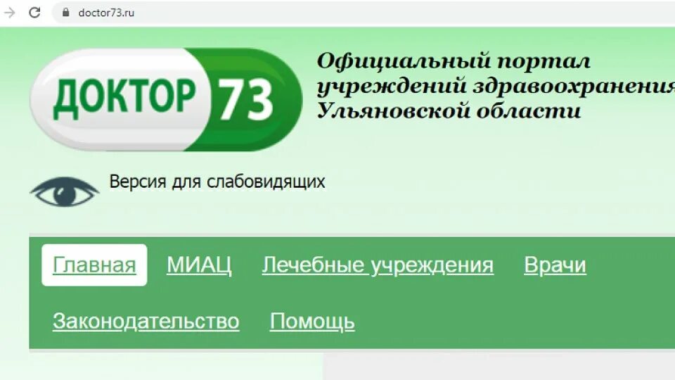 Врач 73 ульяновск